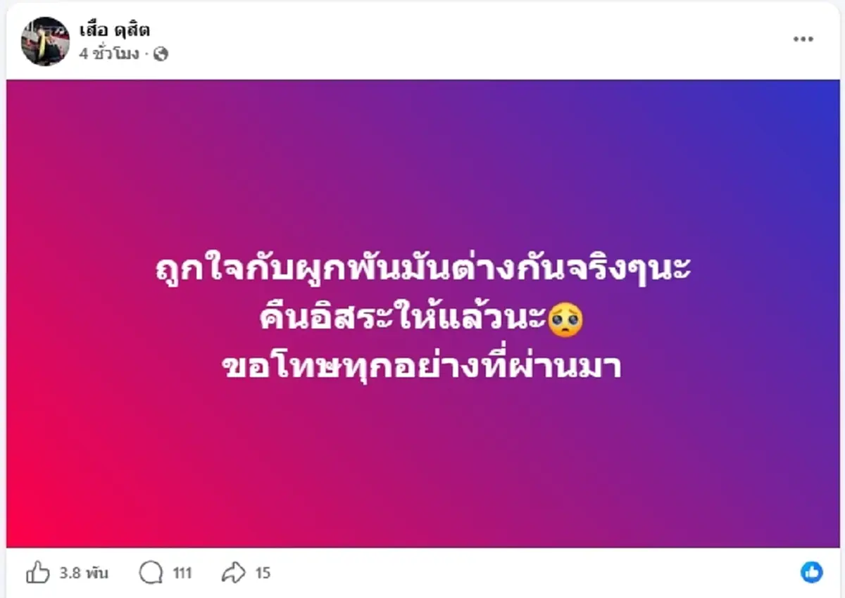 เกิดอะไรขึ้น เสือ ดุสิต บ้านแตก ดราม่าซ้อนคดี เมียประกาศคืนอิสระ