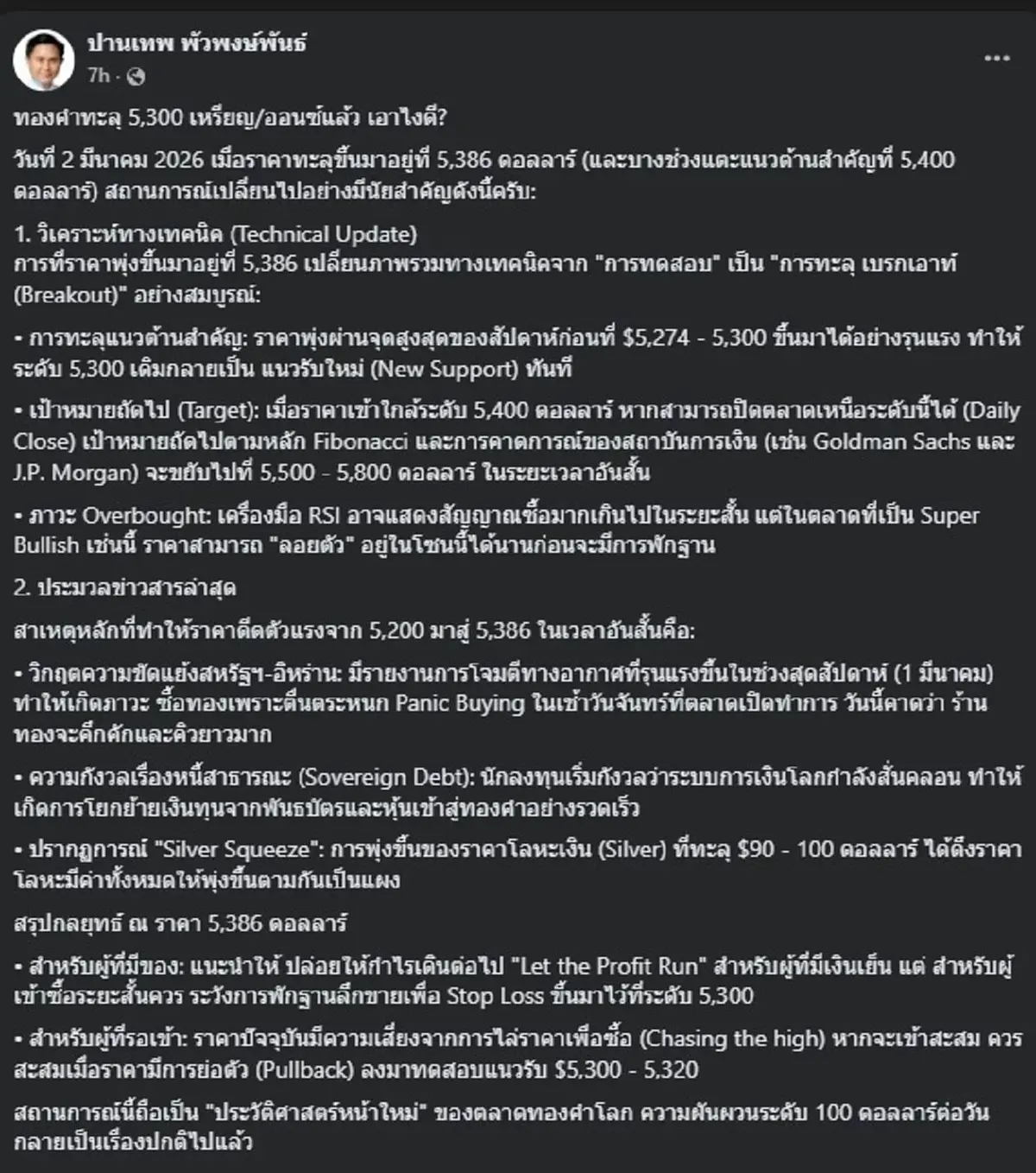 "อ.ปานเทพ" โพสต์เรื่อง "ทองคำ" ล่าสุด อ่านจบเห็นภาพทันที 