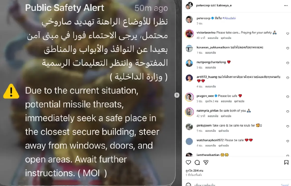 เจอเต็มๆ"ปีเตอร์-แคทรียา"วิ่งหนีจรวดวุ่น ระทึกสนามบินอาบูดาบี