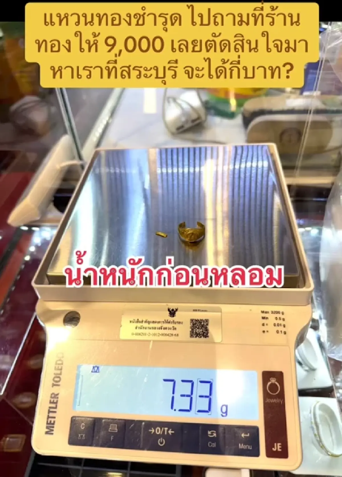 หลอมแหวนทองพัง เคยถูกตีราคา 9 พัน เปลี่ยนร้านรู้มูลค่าจริงตกใจ