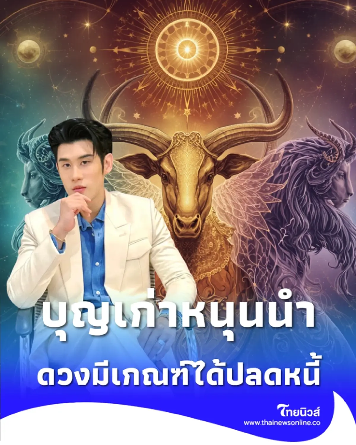 4 ราศี สติมาปัญญาเกิด บุญเก่าหนุนนำชีวิตพุ่ง พลิกเกมพ้นวิบากกรรม