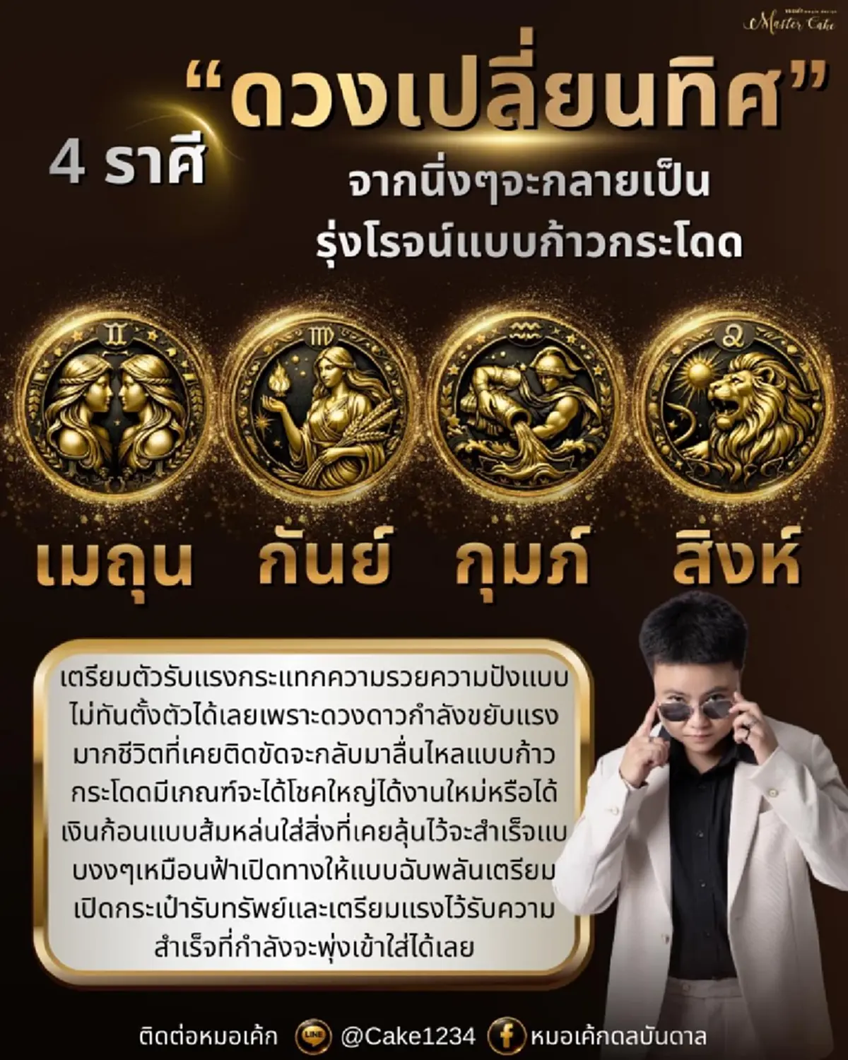 4 ราศีเท่านั้น ดวงเปลี่ยนทิศ เตรียมรับแรงกระแทกความรวย 