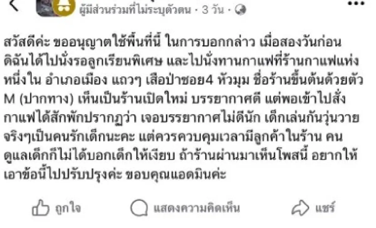 เปิดแชท "แม่ค้าร้านเค้ก" เจอเจ้าถิ่นข่มขู่ ถึงขั้นหลับไม่ลง  