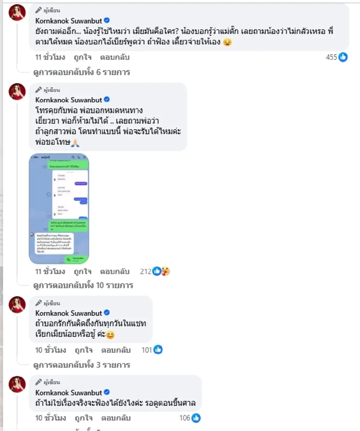 เดือดฟ้อง 4 ชู้ "แม่ตั๊ก" ช้ำหนัก มือที่ 3 สารภาพบาป บอกจุดเกิดเหตุ