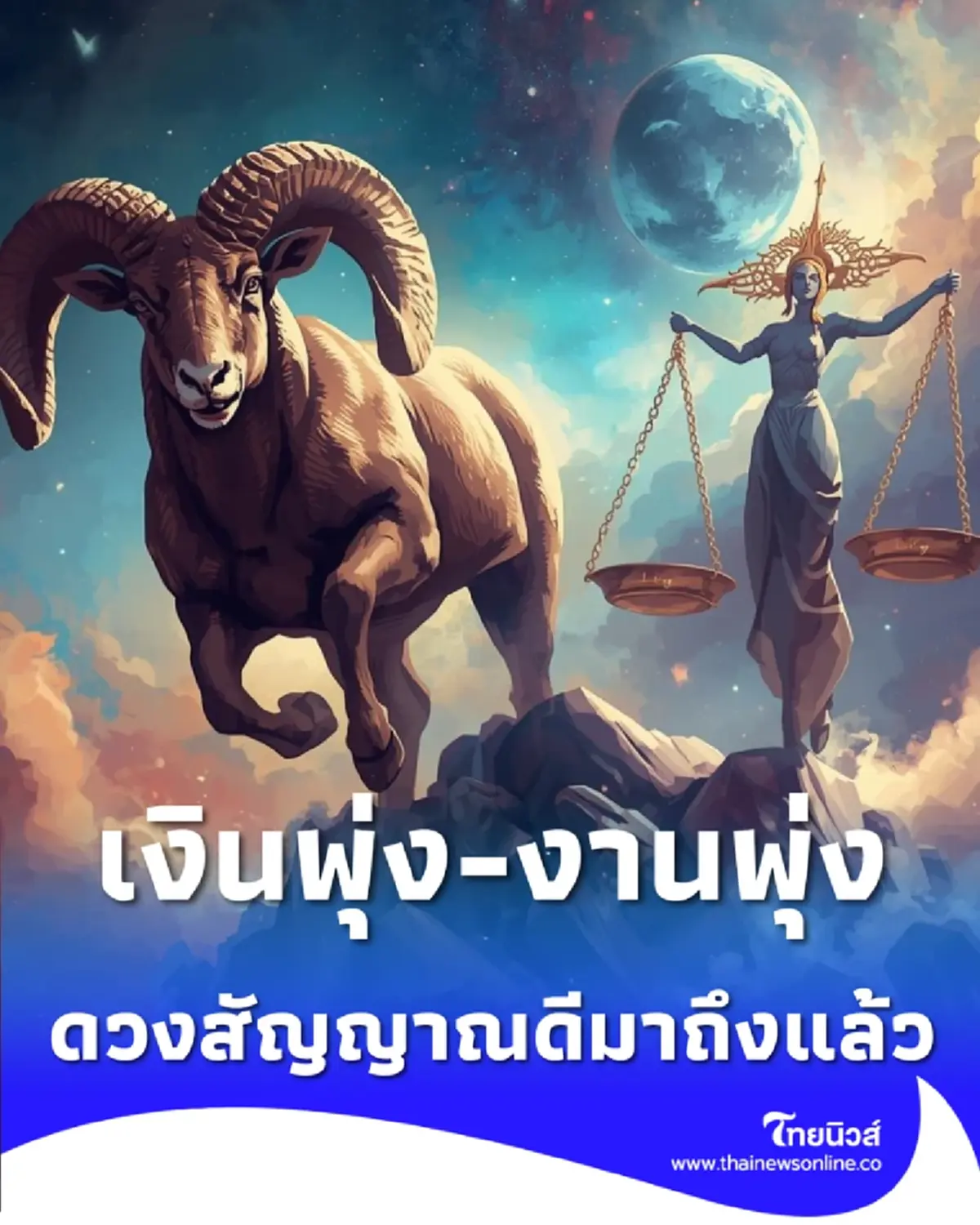 6 ราศี ครึ่งเดือนหลังมีนาคมนี้ เงินพุ่ง-งานพุ่ง สัญญาณดีมาถึงแล้ว