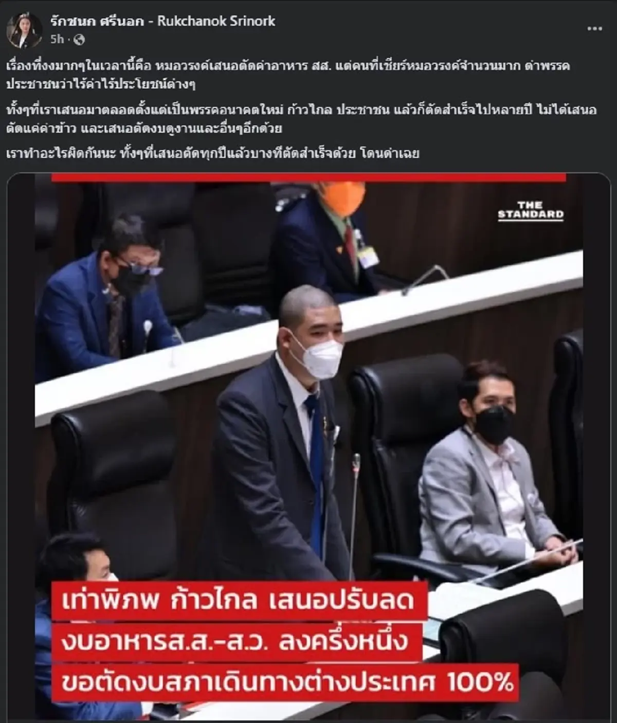 "ไอซ์ รักชนก" ตัดสินใจโพสต์ตรง ๆ ถึง กองเชียร์ "หมอวรงค์" แล้ว 