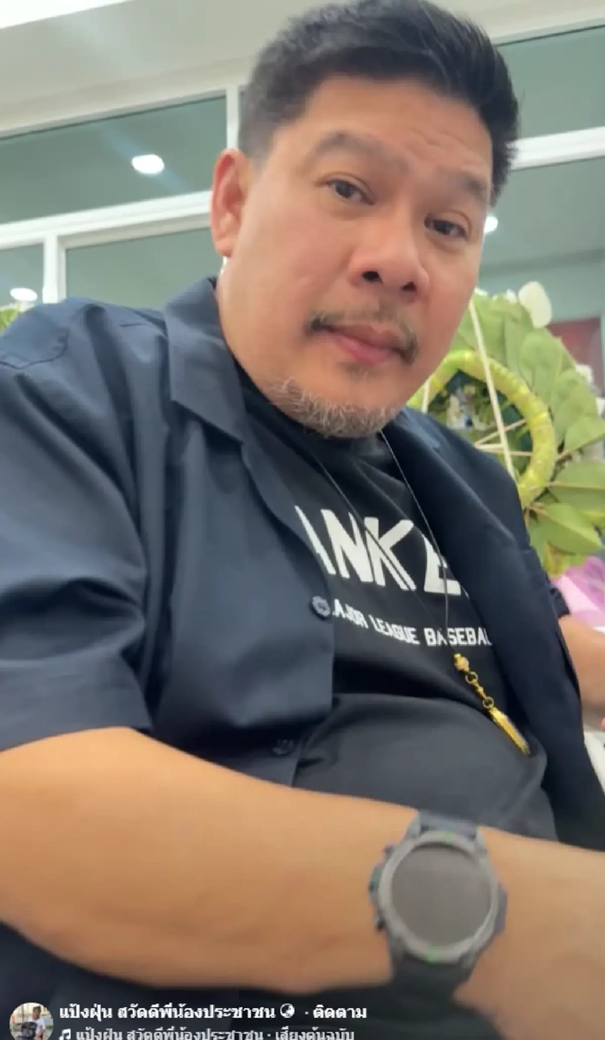 จวกเละ อินฟลูดังฯ ทำคอนเทนต์ในงานศพ เหน่ง เหม่งจ๋าย ดราม่าปะทุ