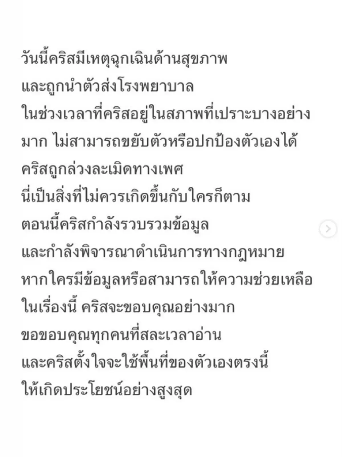 นักแสดงสาว เผยเรื่องช็อก ถูกล่วงละเมิดในห้อง ปกป้องตัวเองไม่ได้