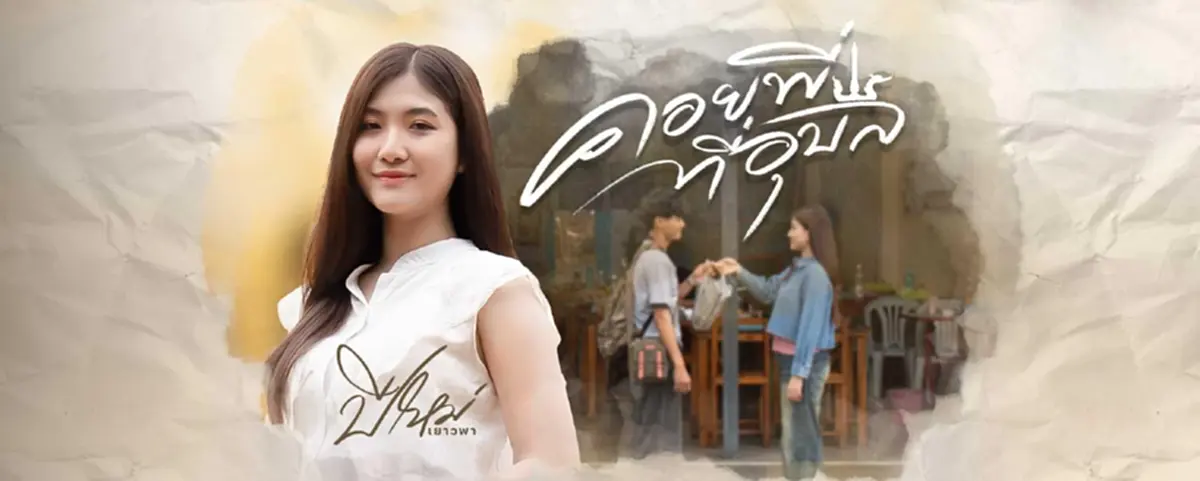 สุดเศร้า "นักร้องสาว" โพสต์อาลัย พระเอก MV เสียชีวิตกะทันหัน