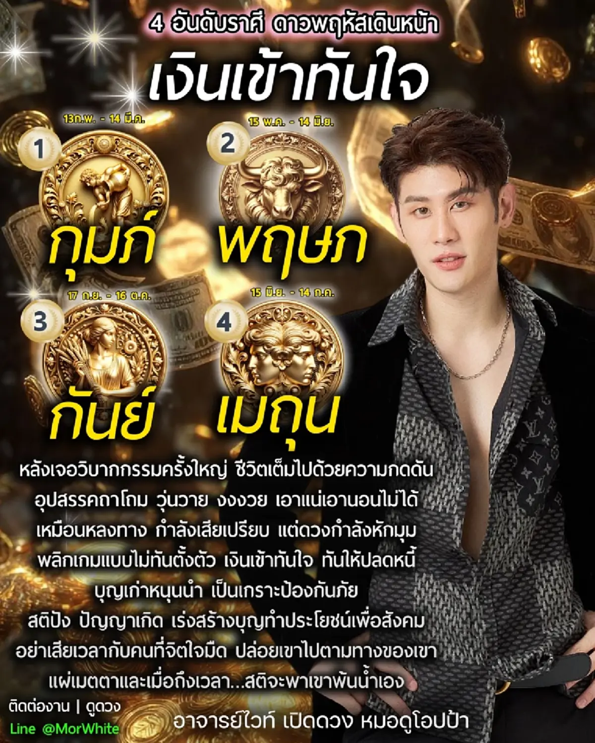 ดาวพฤหัสเดินหน้า 4 อันดับราศี ดวงกำลังหักมุม เงินเข้าทันใจ 