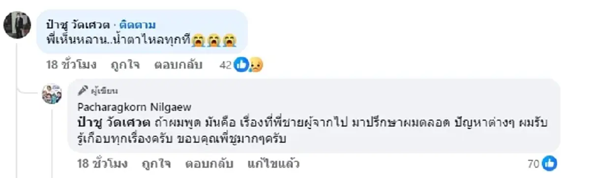 ผจก.บอล เชิญยิ้ม ซัดแรงความเห็นแก่ตัว เผยถึงปัญหาที่ เหน่ง เคยระบาย