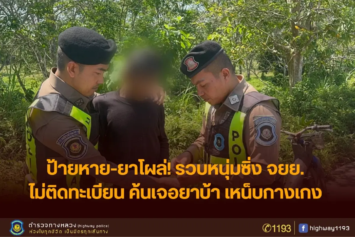 พิรุธชัด หนุ่มขี่รถไม่ติดป้าย เจอทางหลวงพังงาค้นตัว พบสิ่งผิดกฎหมาย