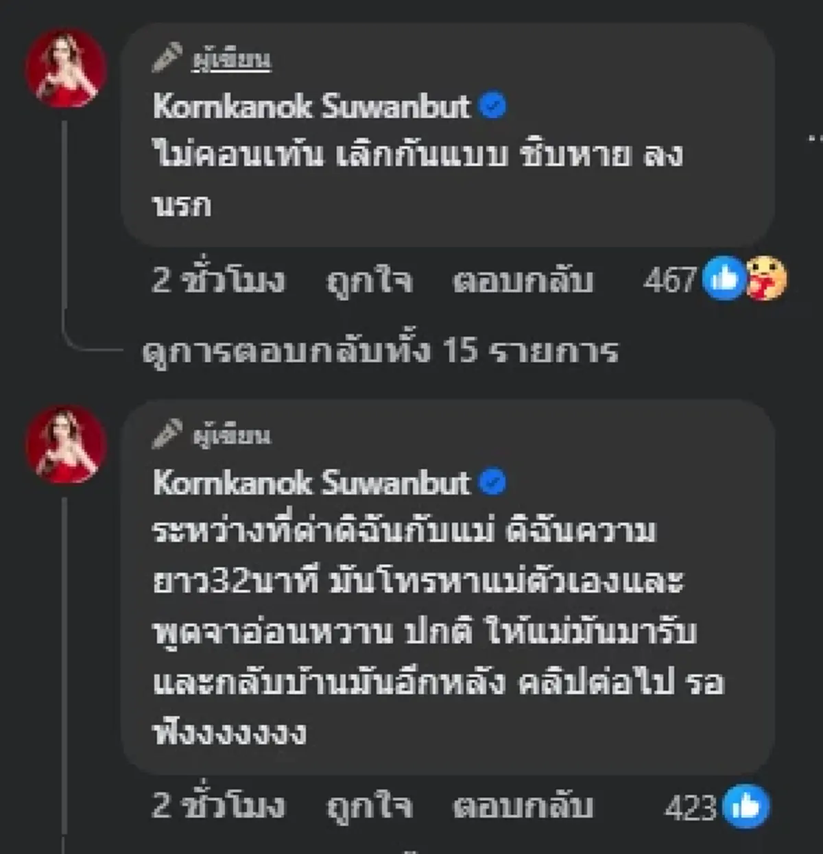 "แม่ตั๊ก" ปล่อยคลิปเดือด "ป๋าเบียร์" ชี้หน้าสบถแรงใส่เมีย - แม่ยาย