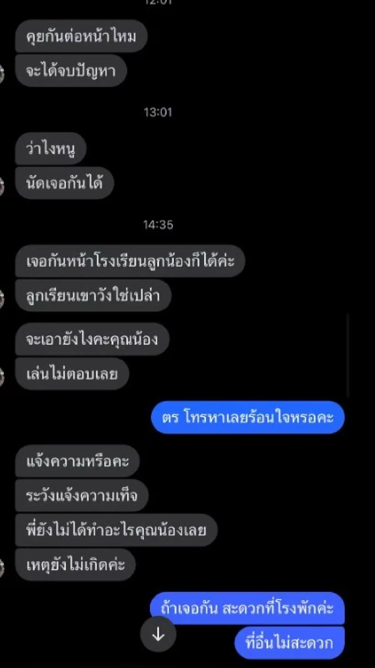 เปิดแชท "แม่ค้าร้านเค้ก" เจอเจ้าถิ่นข่มขู่ ถึงขั้นหลับไม่ลง  