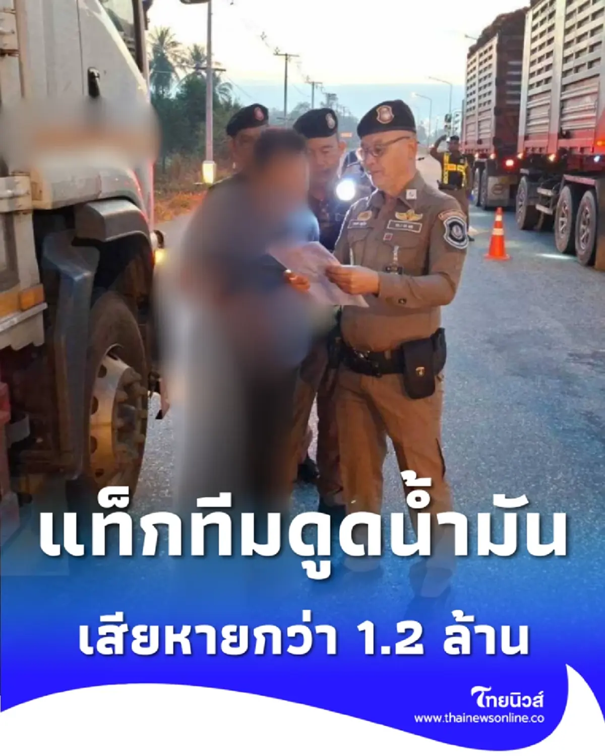 ฉลามชายแดนใต้ รวบยกแก๊งลักน้ำมัน สูญเงินกว่า 1.2 ล้านบาท