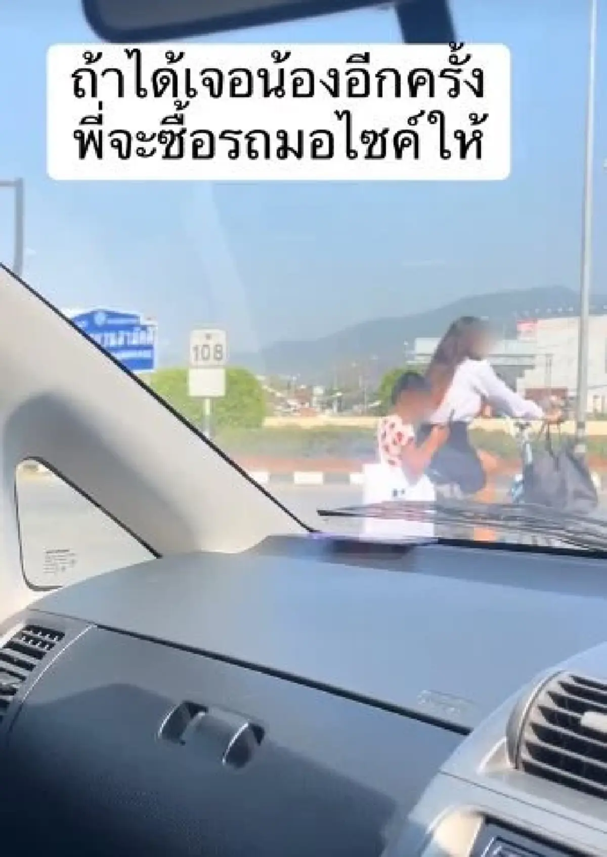 หนุ่มตามหา สาวปั่นจักรยานมีลูกซ้อนท้าย ล่าสุดรู้แล้วทำงานอะไร