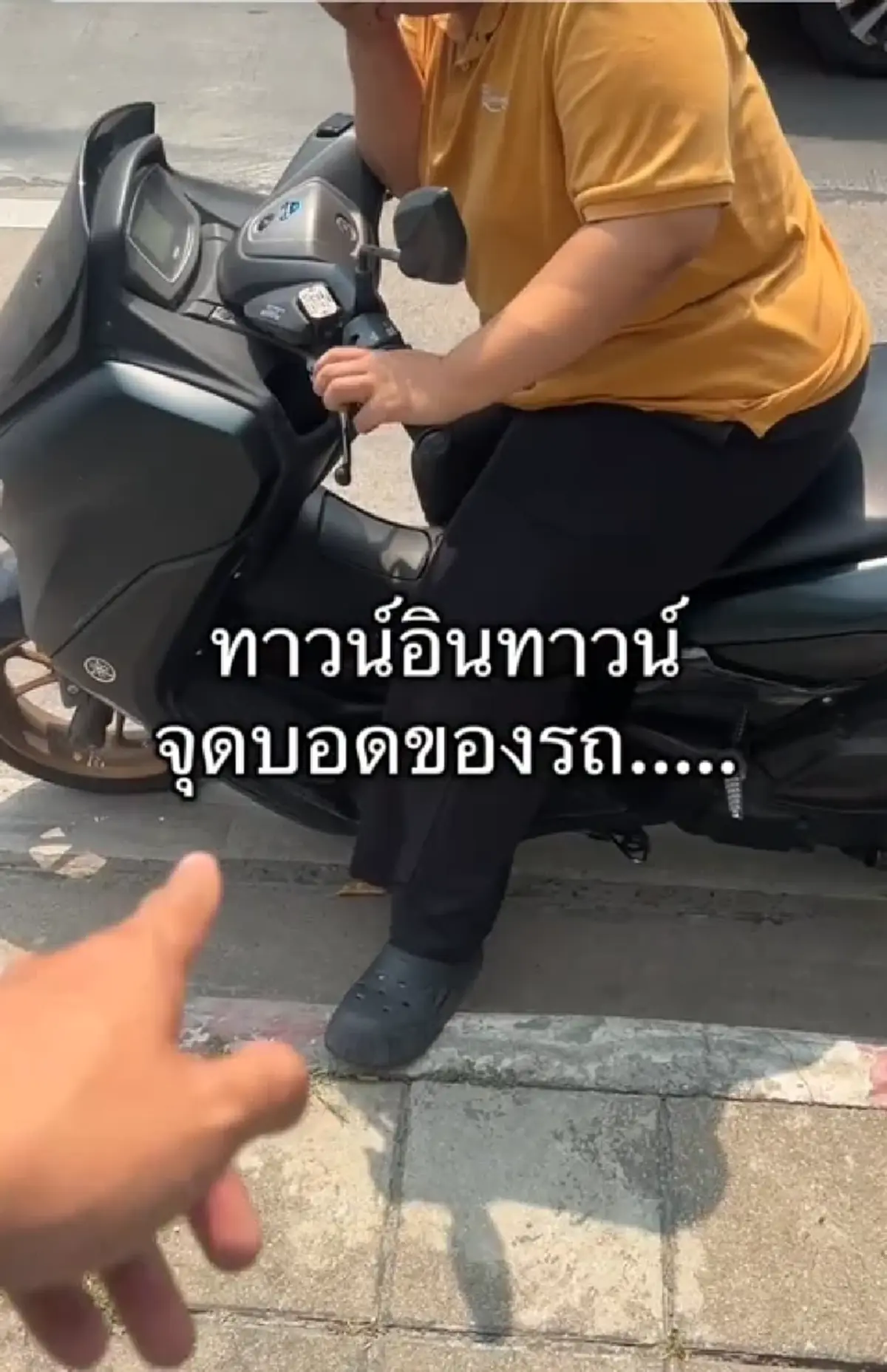 หนุ่มงง ขี่จยย.ผ่านทาวน์อินทาวน์ อยู่ดีๆรถดับ ถามรปภ.ยิ่งตกใจ