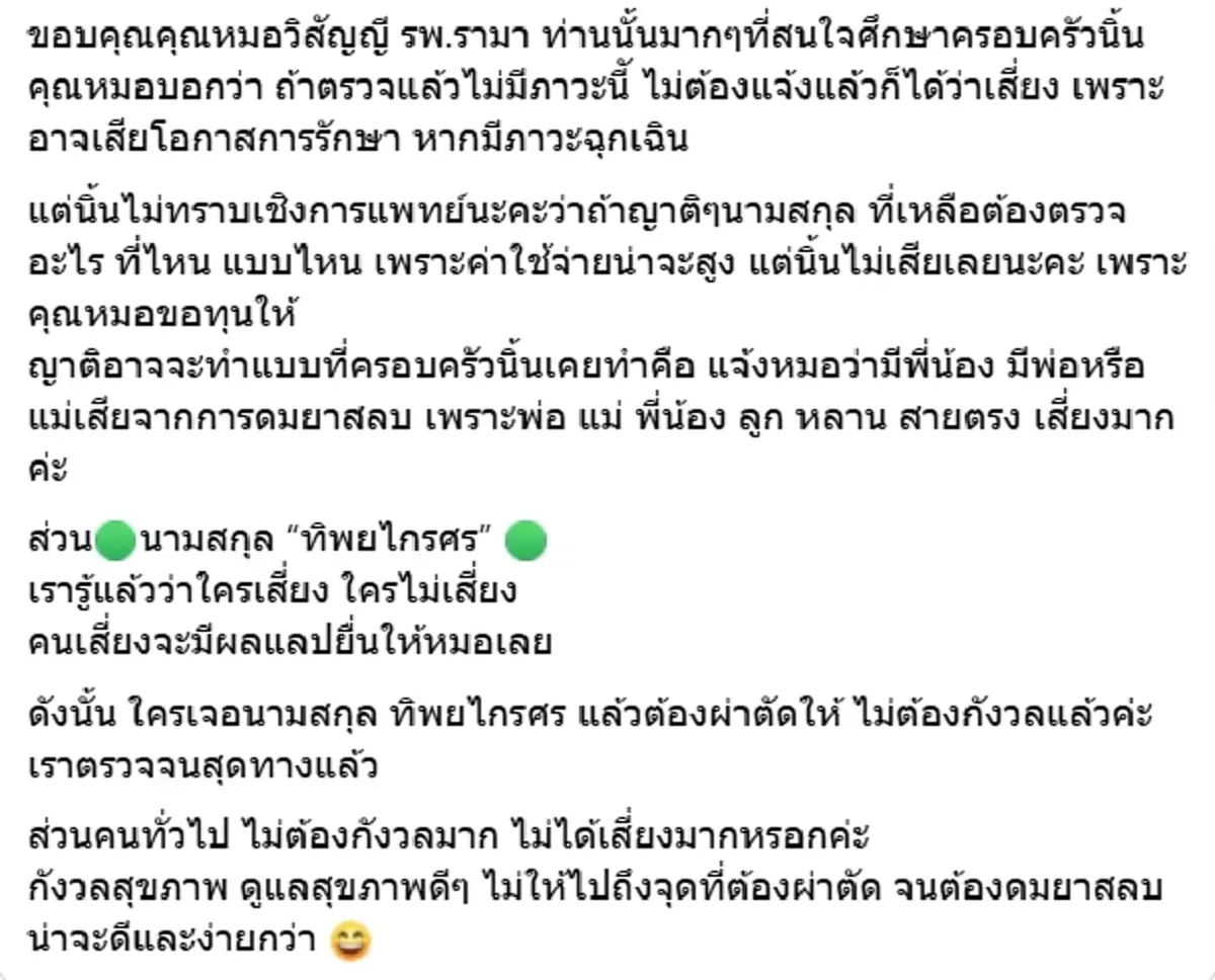 สาว 1 ในนามสกุลกลุ่มเสี่ยงแพ้ยาสลบ แชร์ประสบการณ์เมื่อต้องดมยา