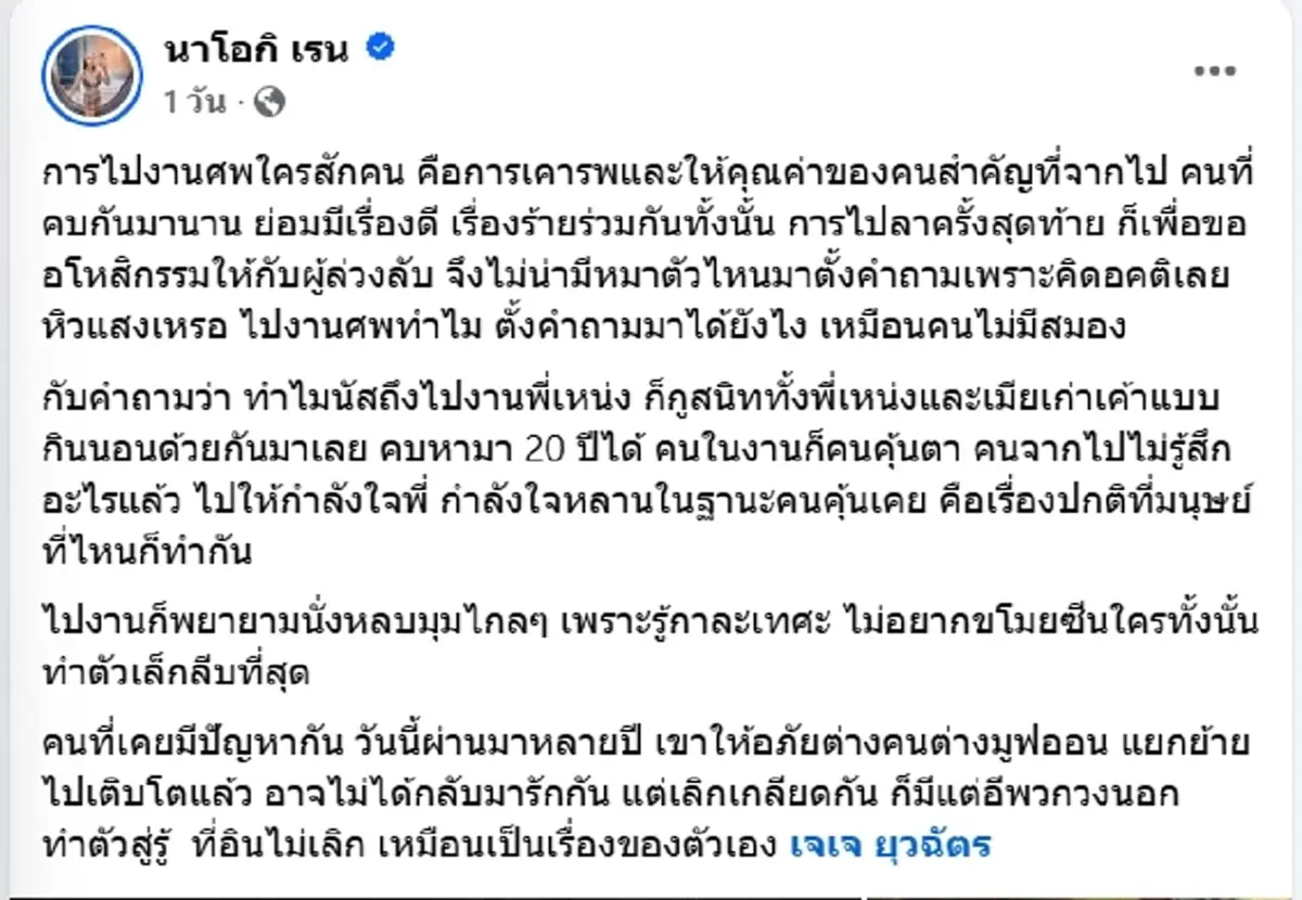 เมียนักร้องดัง ฟาดเดือด ร่วมอาลัย เหน่ง เหม่งจ๋าย โดนหาว่าหิวแสง