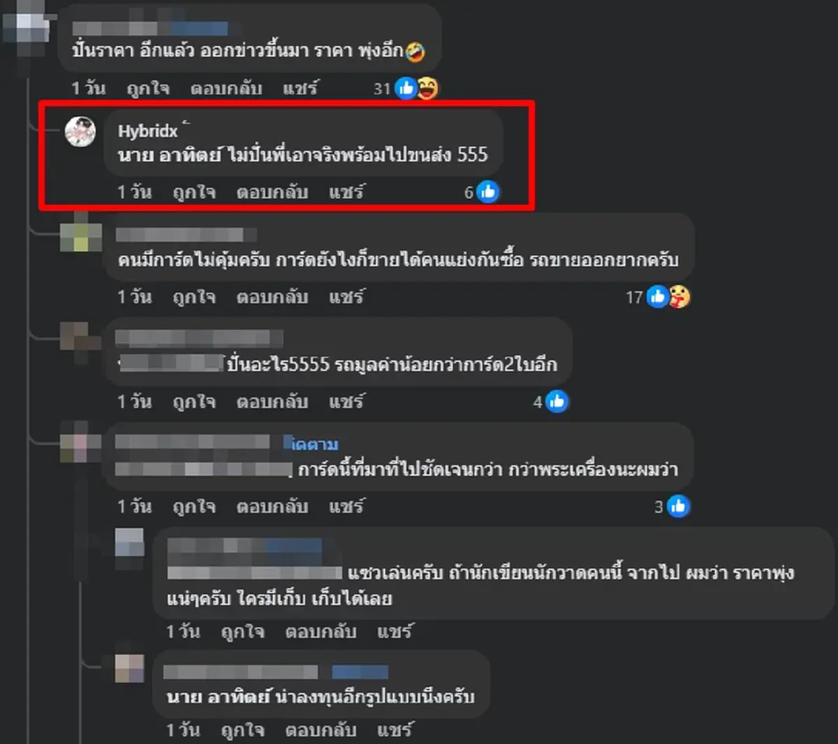 ฮือฮาหนุ่มประกาศเอา Civic แลกการ์ดลูฟี่ ฟังเหตุผลยิ่งอ้าปากค้าง