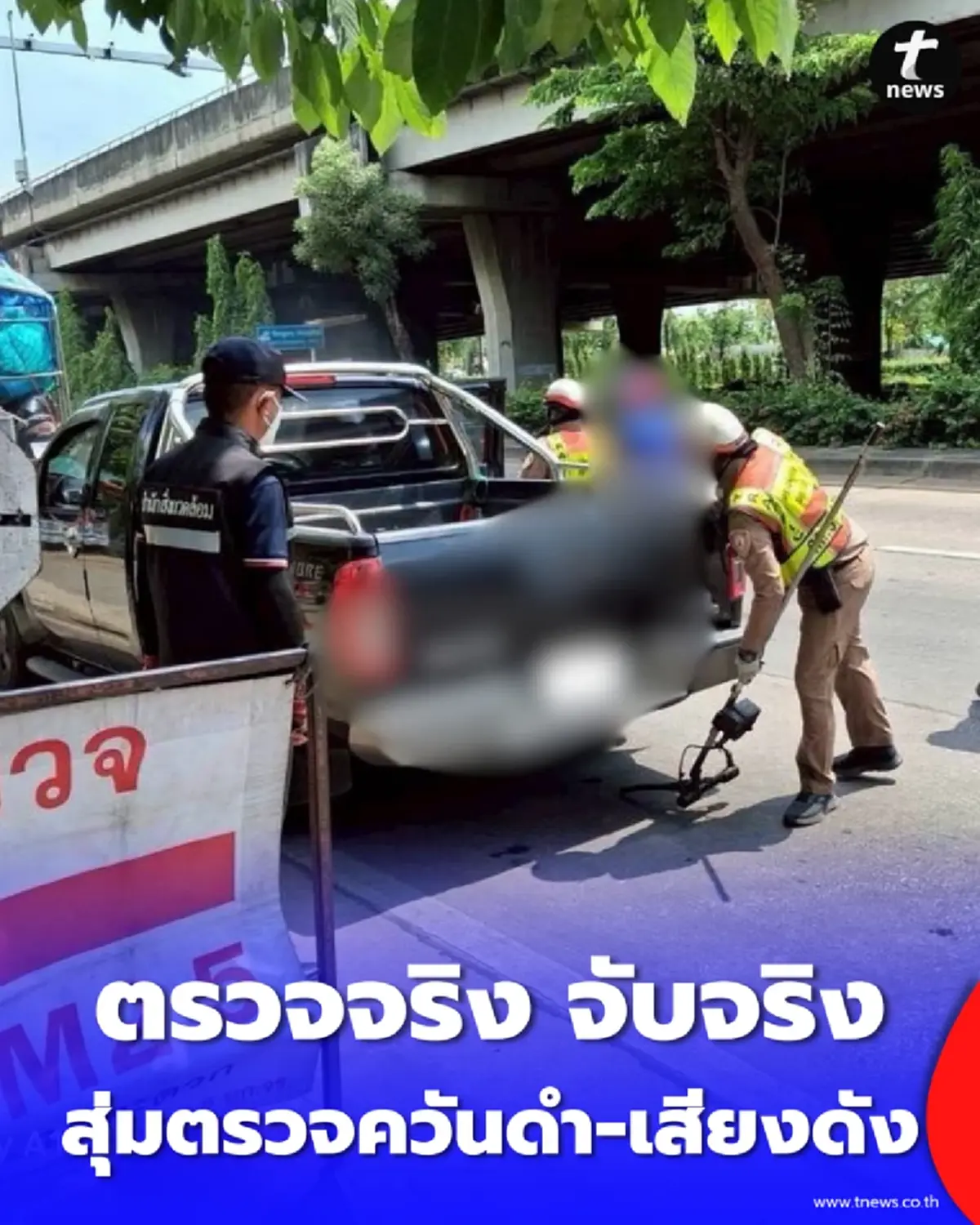 กทม. จับมือ ตร. จร. ลุยตรวจควันดำ-เสียงดัง ย่านลาดพร้าว พบไม่ผ่านเกณฑ์เพียบ