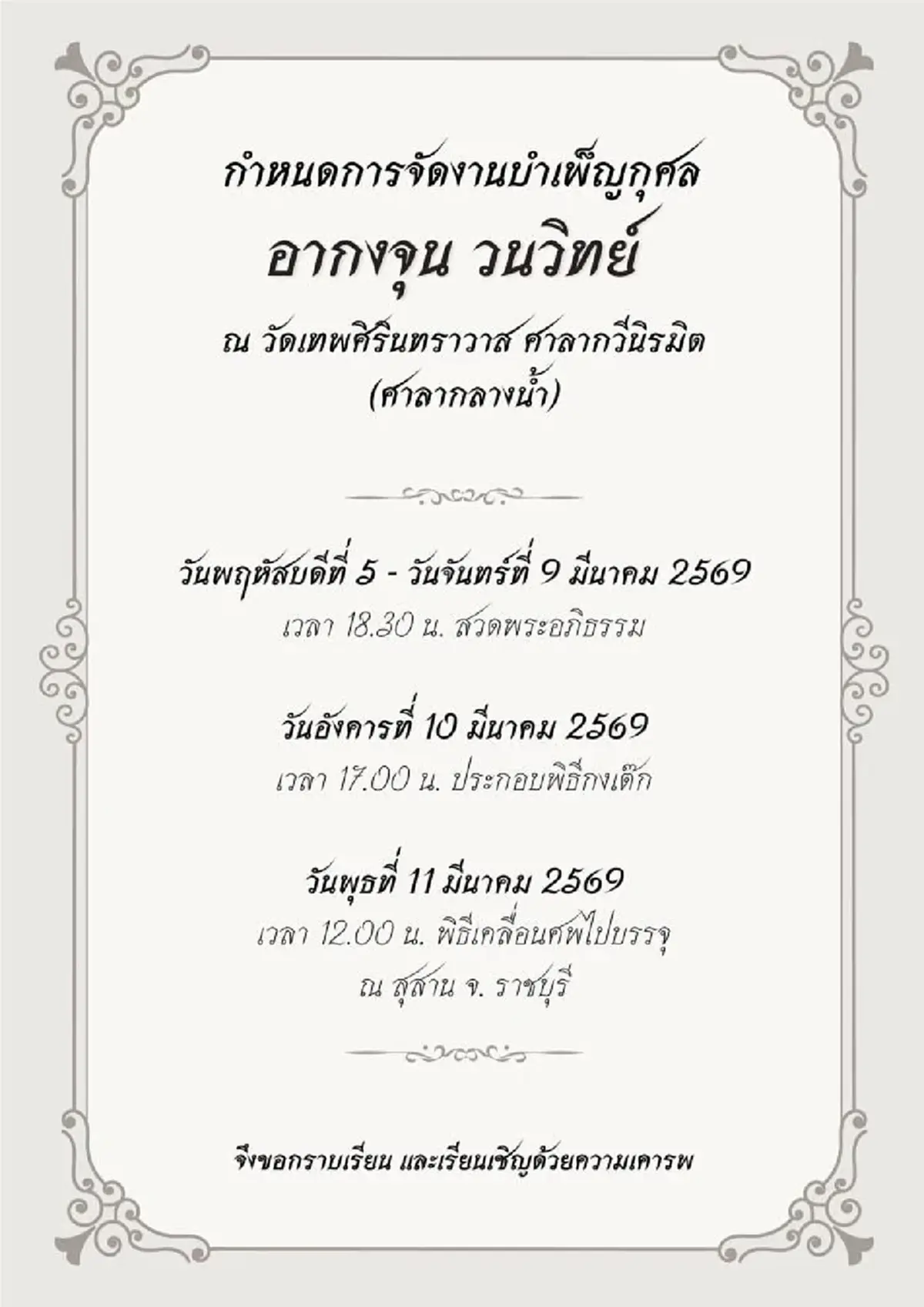 สิ้น อากงจุน ผู้ก่อตั้งพัดลมฮาตาริ มหาเศรษฐีผู้ใจบุญ