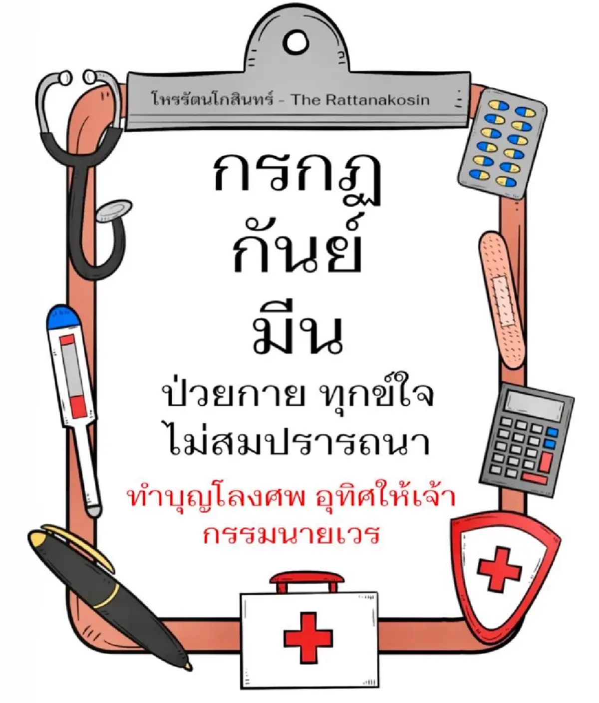 ดาวเสียหายครึ่งกระดาน "3ลัคนา" สะเทือน เจ็บป่วย ทุกข์กายทุกข์ใจ