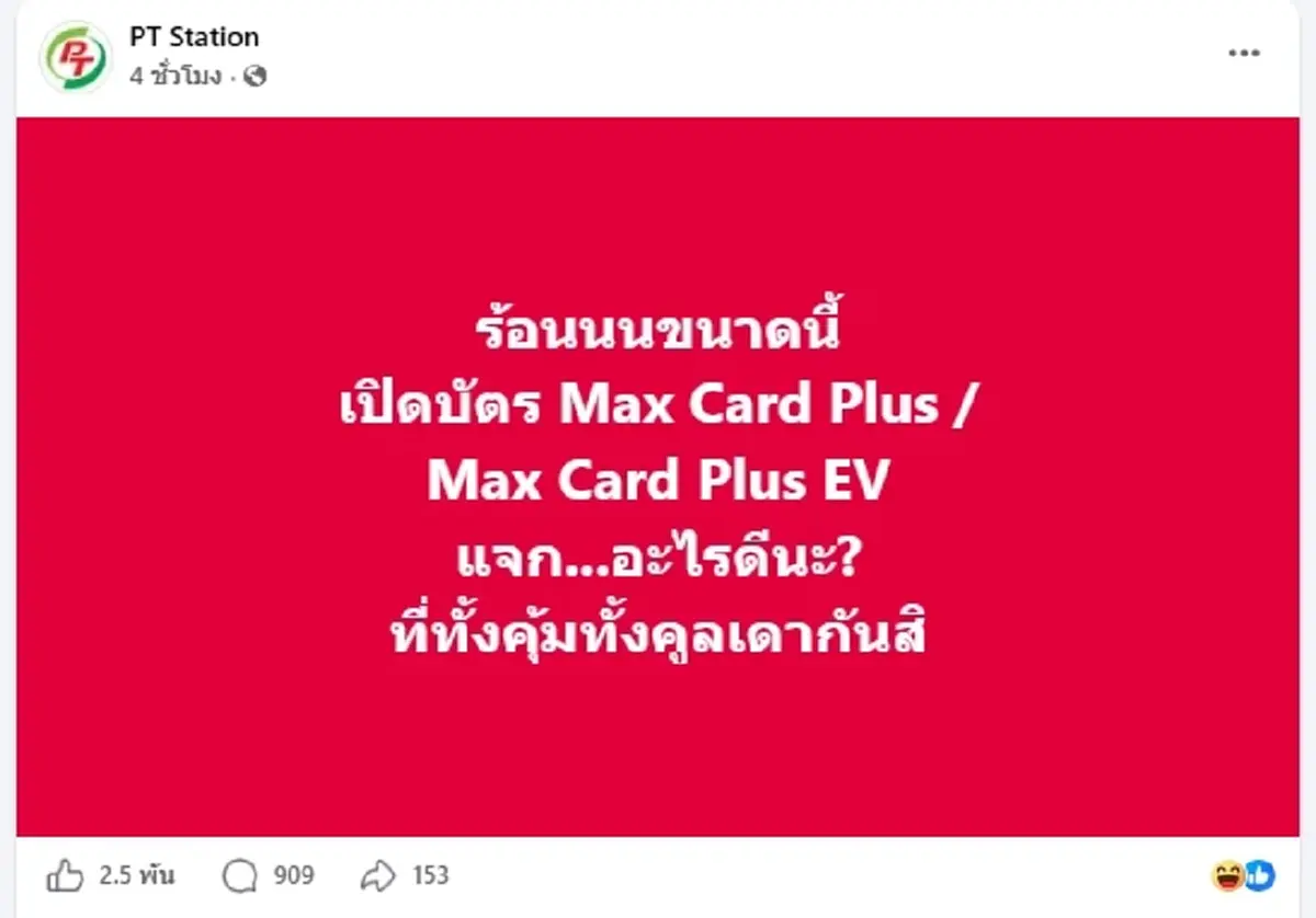 ดราม่าเดือด เจ้าของบริษัทขนส่งแบนน้ำมัน PT หลังดูรายการสรยุทธ