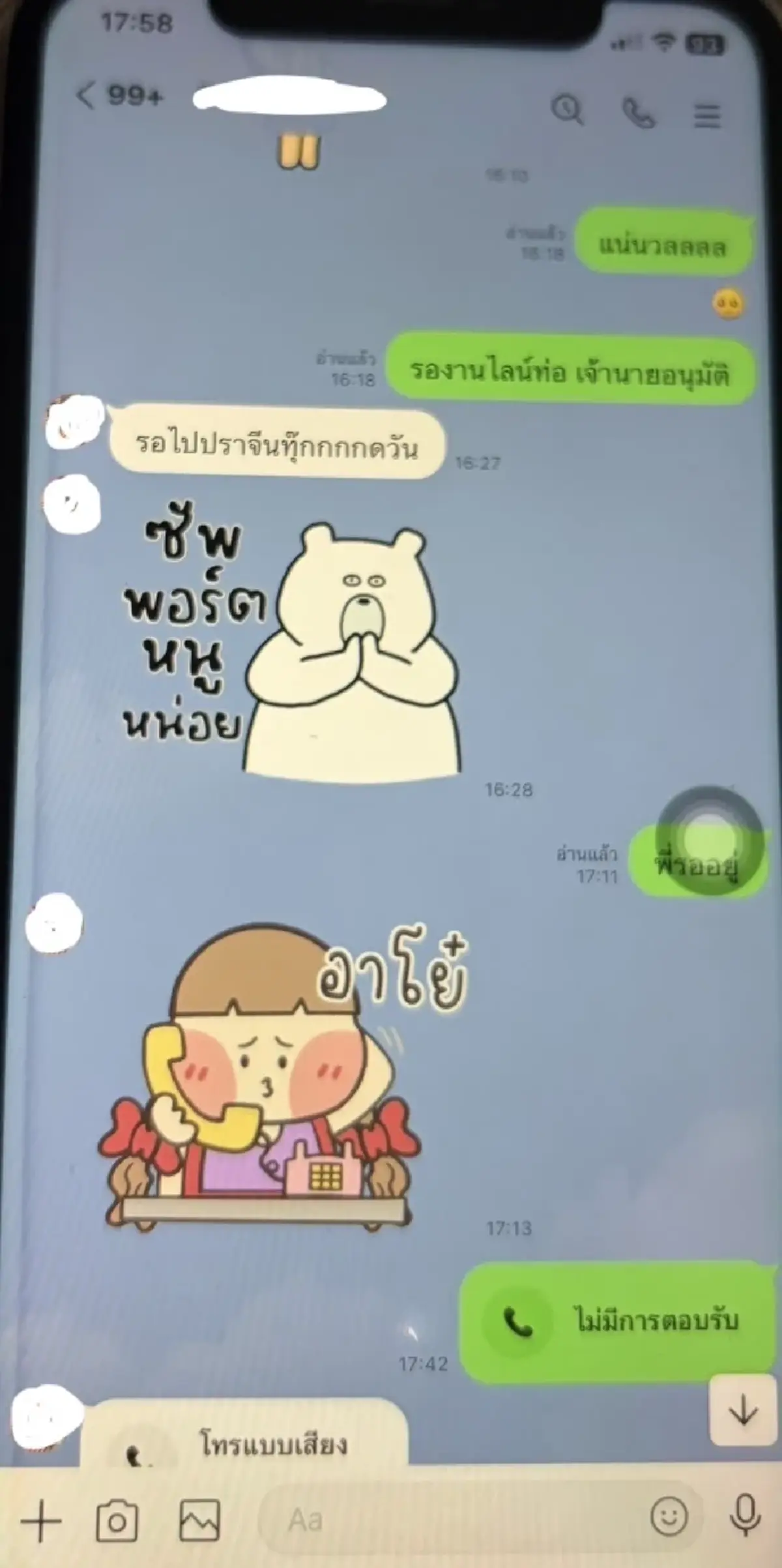 สาวข้องใจ เจอแชตแฟน  อ่านแล้วสะดุด ชาวเน็ตฟันธงคำเดียว