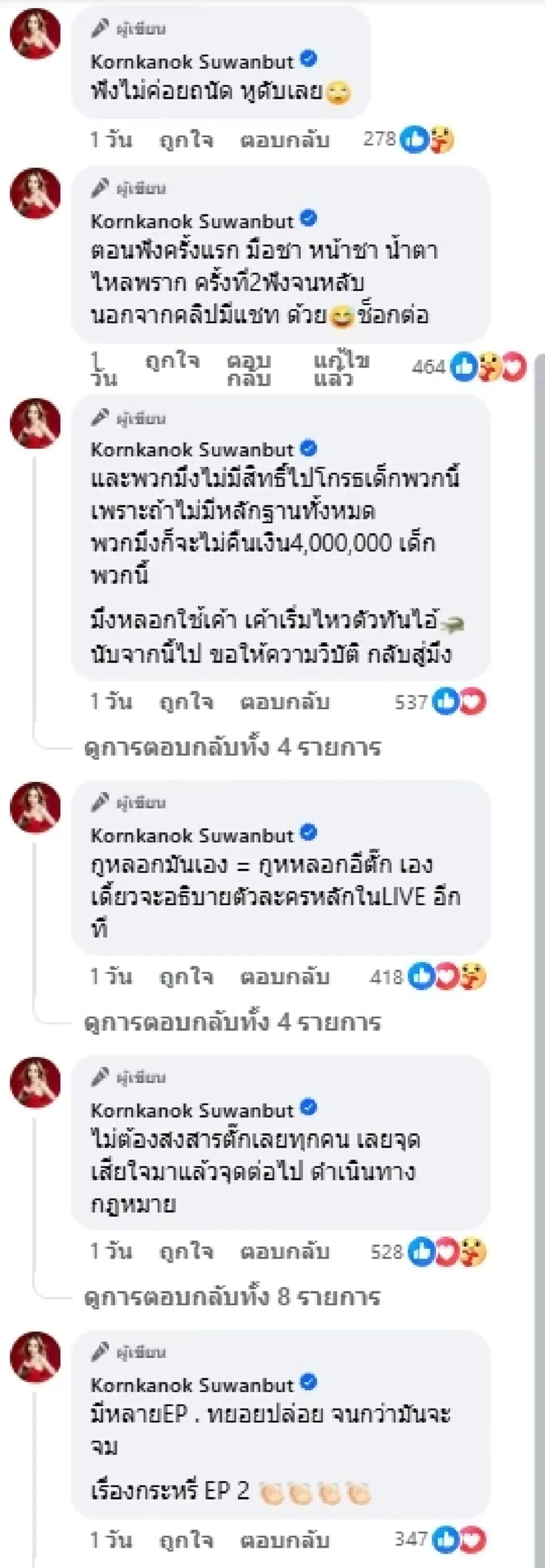 "แม่ตั๊ก" ไม่ทน เปิดคลิปแฉ "ป๋าเบียร์" งานนี้คอมเมนต์เดือด