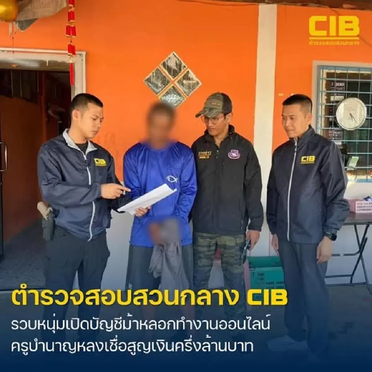 รวบหนุ่มบัญชีม้า แก๊งหลอกทำงานออนไลน์ หลอกครูบำนาญสูญเงินครึ่งล้าน