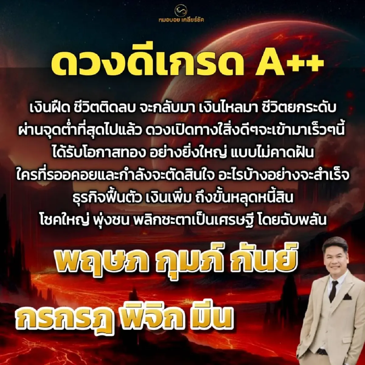 6 ราศี ดวงดีเกรด A++ หมอบอย ชี้โชคใหญ่พุ่งชน พลิกเป็นเศรษฐีฉับพลัน
