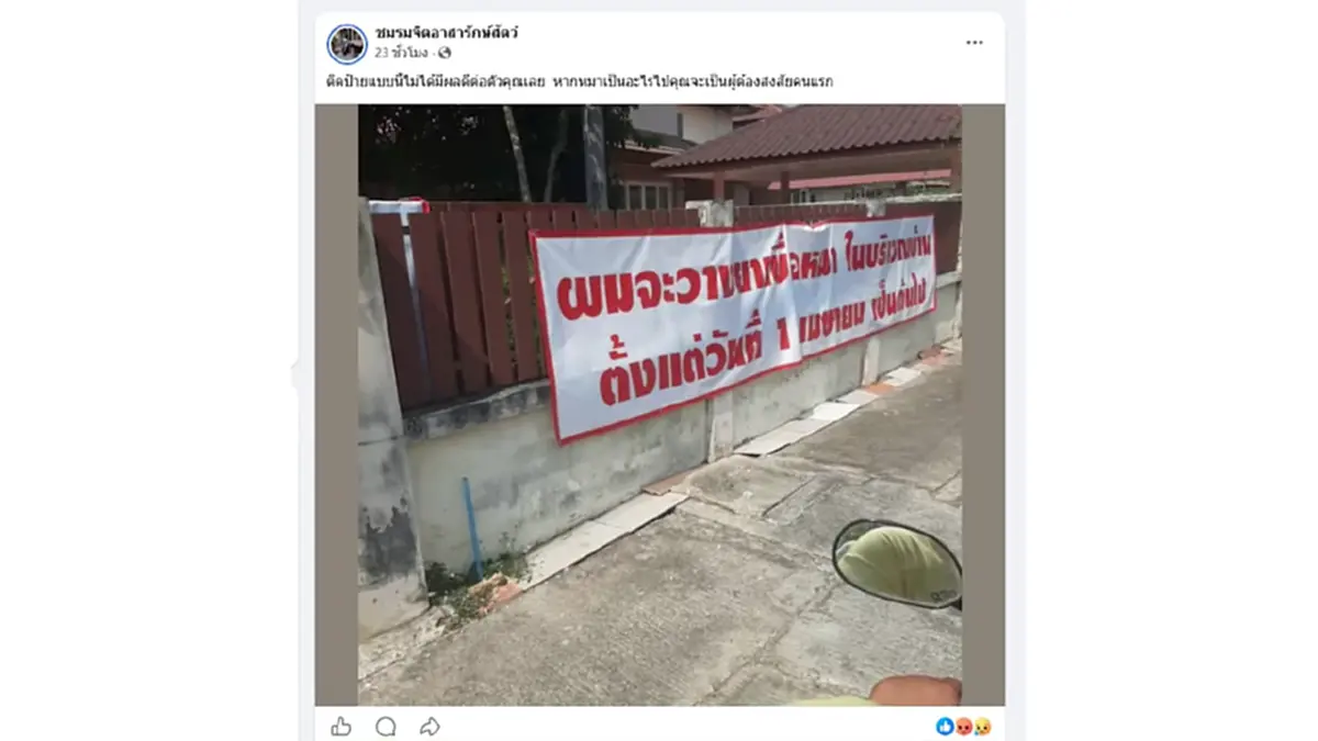 เปิดใจเจ้าของป้าย! ทนมา 6 ปี หมาใหญ่ขย้ำสัตว์เลี้ยงนับ 10