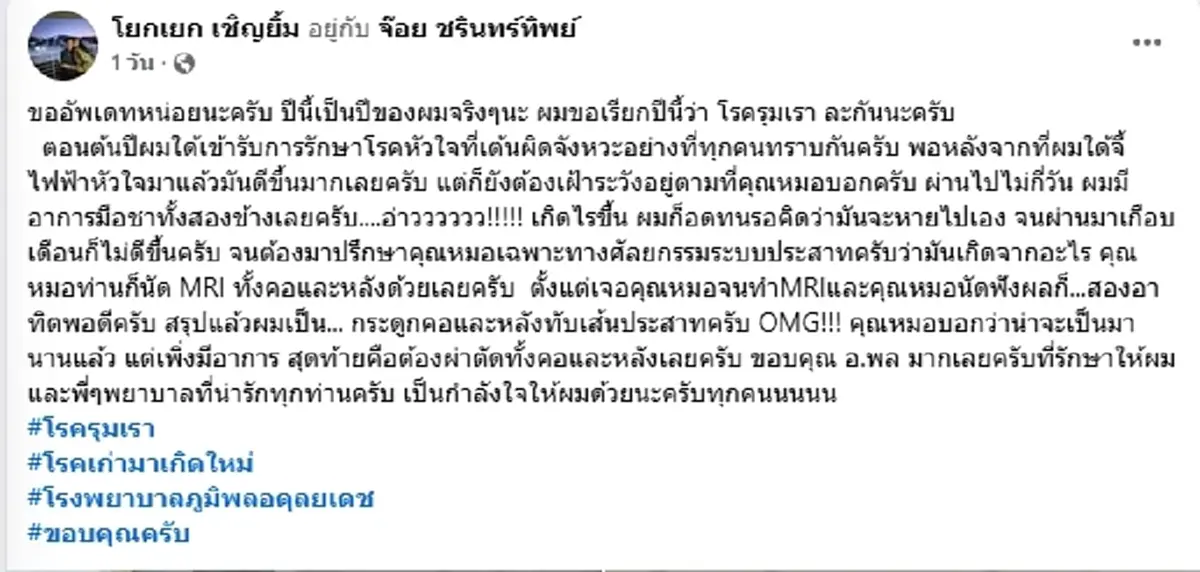 หนักจริงปีนี้ "โยกเยก เชิญยิ้ม" โรครุมเร้า เตรียมผ่าตัดใหญ่