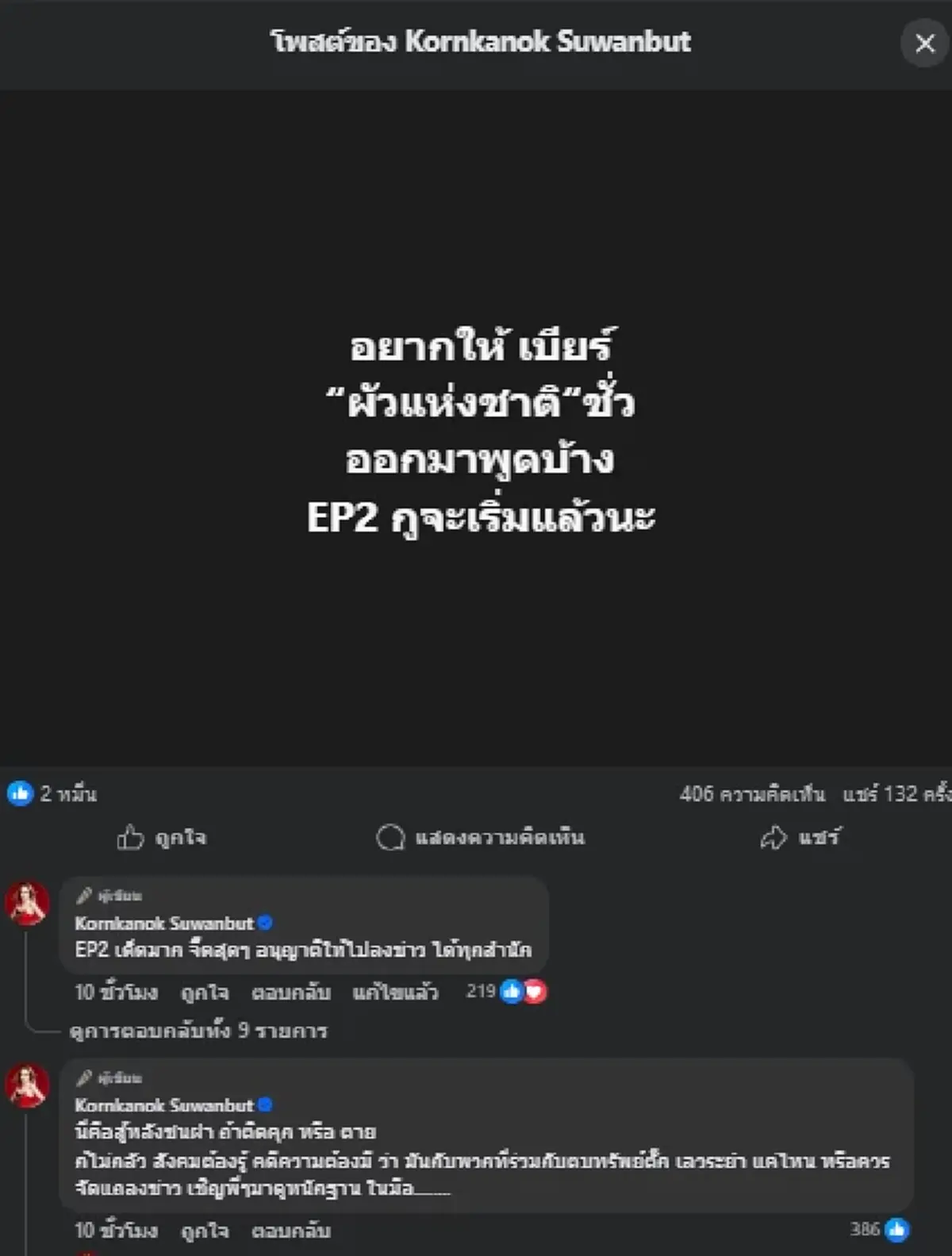 "แม่ตั๊ก" แฉอีกลั่นใครอยู่เบื้องหลังร้านทอง "ป๋าเบียร์" หนาวแน่