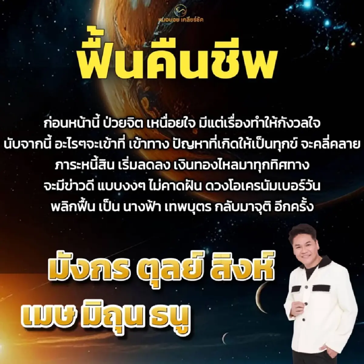 มาแล้ว 6ราศี ดวงพลิกฟื้นคืนชีพ จากนี้ เงินไหลเข้าทุกทิศทาง 