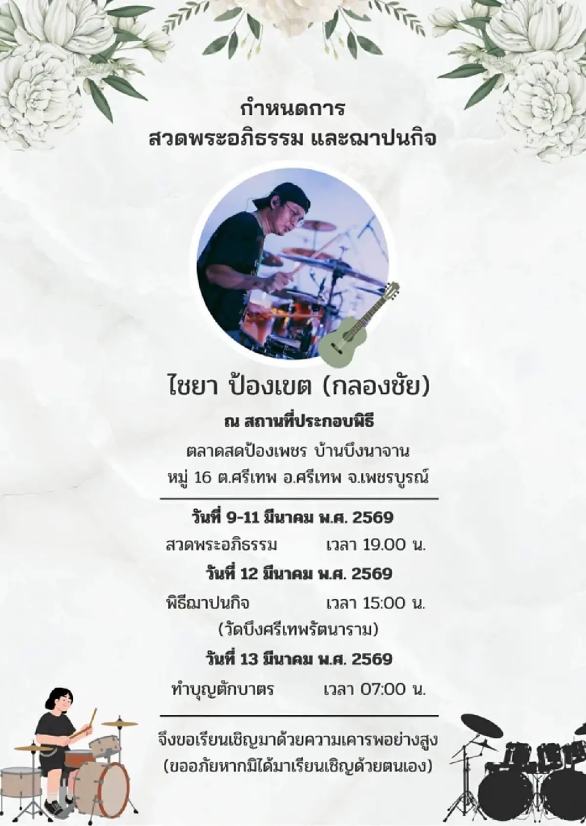 อาลัย มือกลองวง BLACK TIGER รู้สาเหตุเสียชีวิตยิ่งสลดใจ