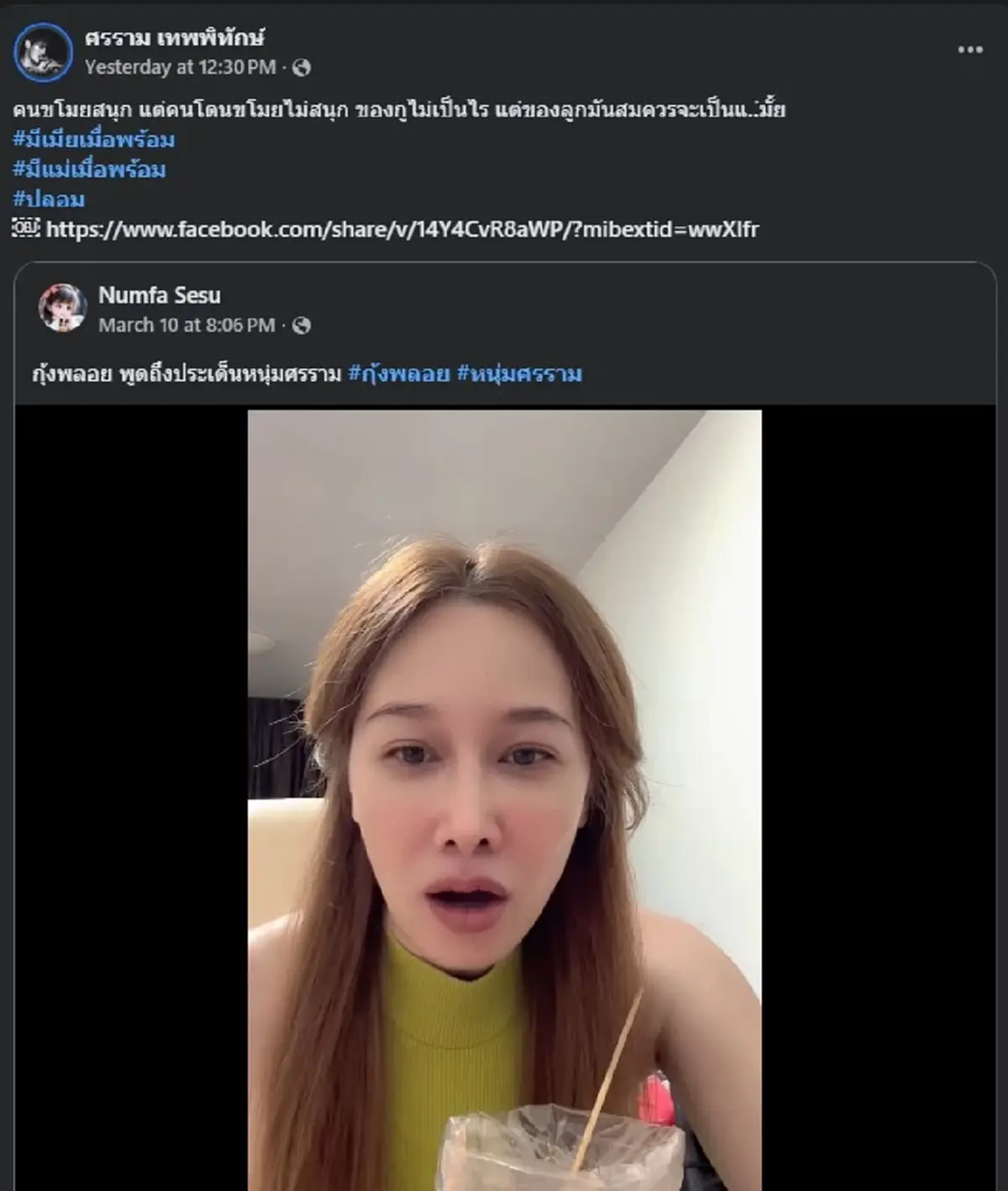 หนุ่ม ศรราม ไม่ทนแล้ว ตัดสินใจ ซัด กุ้งพลอย ตรง ๆ ปม ขโมยเงิน