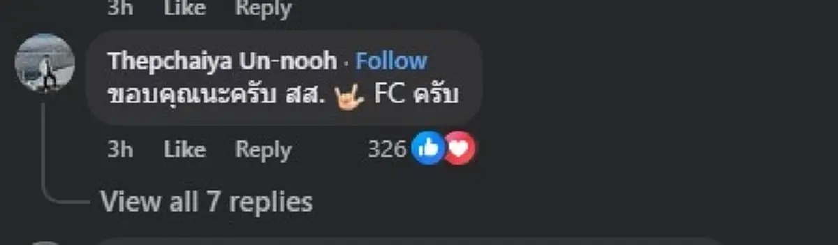 "เอฟ นครนายก" ขอเมนต์ตรง ๆ กลางเฟซ "ไอซ์  รักชนก" ล่าสุดแล้ว 