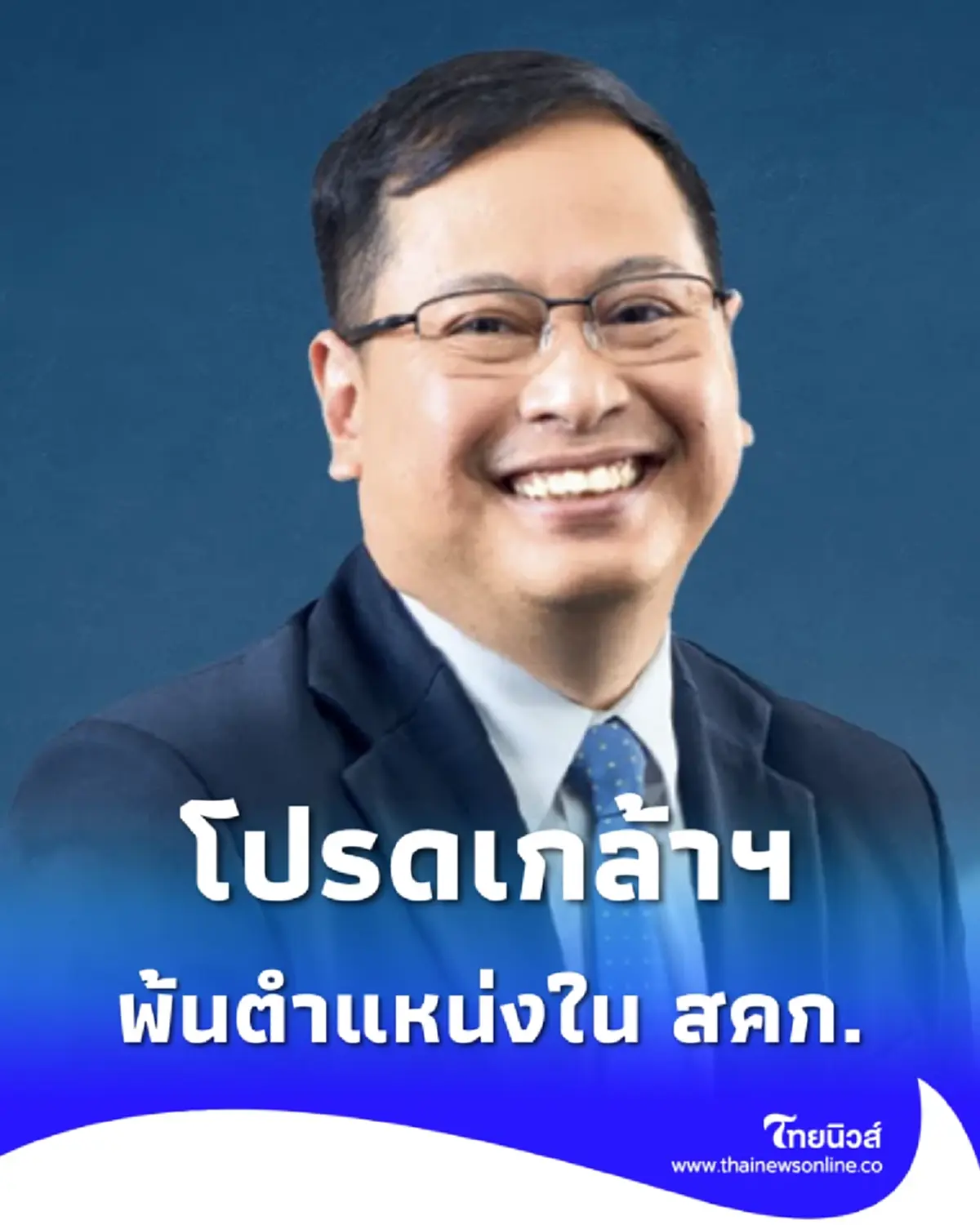 โปรดเกล้าฯ ปกรณ์ นิลประพันธ์ พ้นเลขาธิการคณะกรรมการกฤษฎีกา