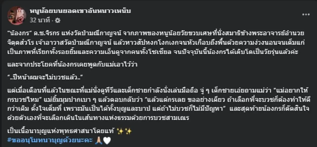 เปิดภาพล่าสุด "น้องกร วัดป่ามณีกาญจน์" โตเป็นหนุ่มหล่อมาก