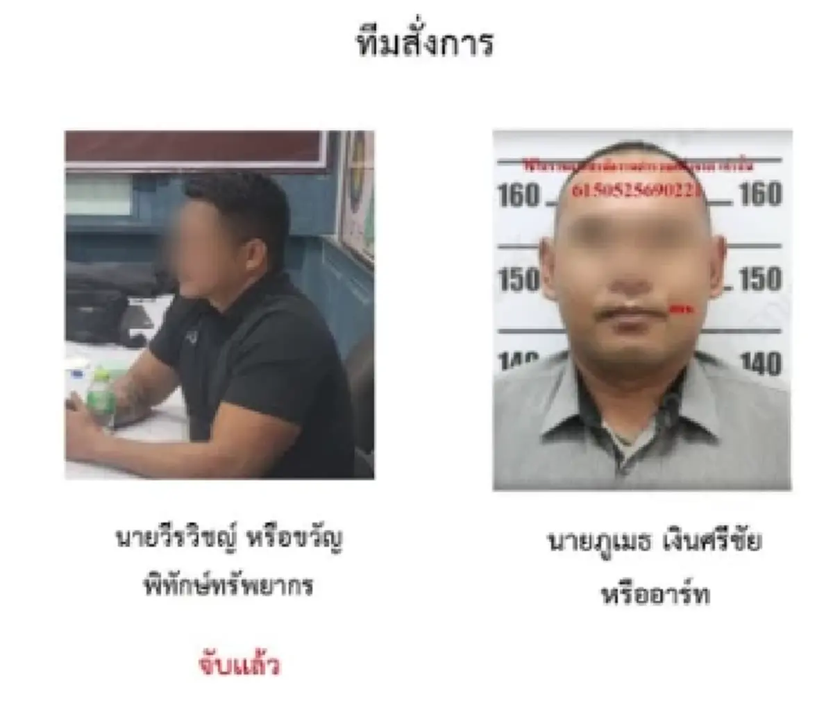 เปิดรายชื่อทีมอุ้ม "ผจก.ท็อป" ยังหลบหนีไปลาวอีกหนึ่ง