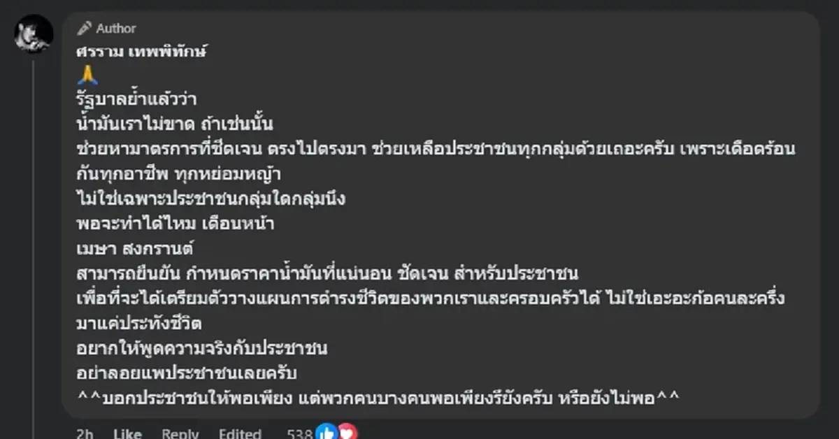 ถึงว่าคนไลก์นับพัน "หนุ่ม ศรราม" โพสต์ล่าสุด คงทนไม่ไหวจริง ๆ 