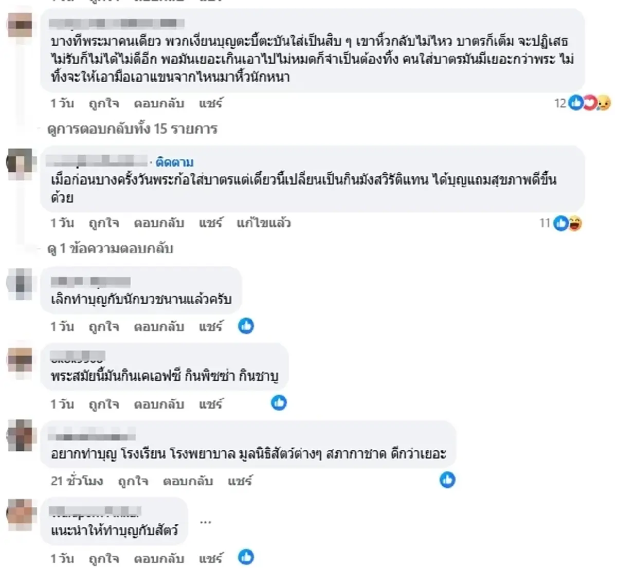 “ชุดใส่บาตร” ถูกทิ้งเกลื่อนริมทาง ชาวเน็ตตั้งคำถามเกิดอะไรขึ้น