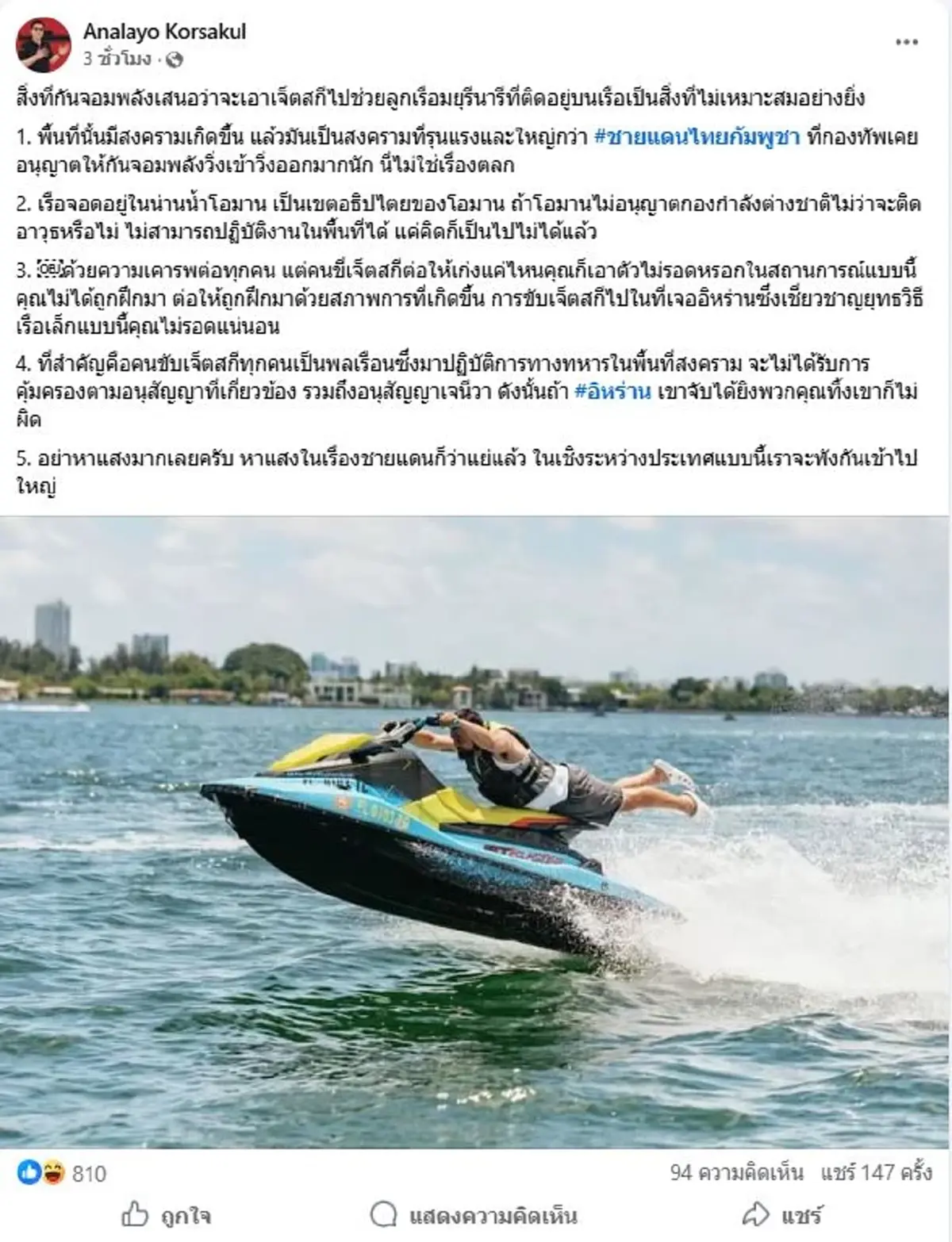 อนาลโย ซัดเดือด กัน จอมพลัง อย่าหาแสงมาก แค่ชายแดนก็แย่แล้ว