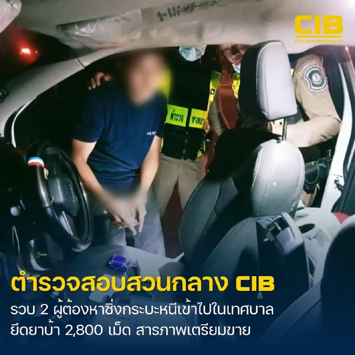 รวบ 2 ผู้ต้องหา ซิ่งกระบะหนีตำรวจ หลบเข้าที่ทำการเทศบาลฯ