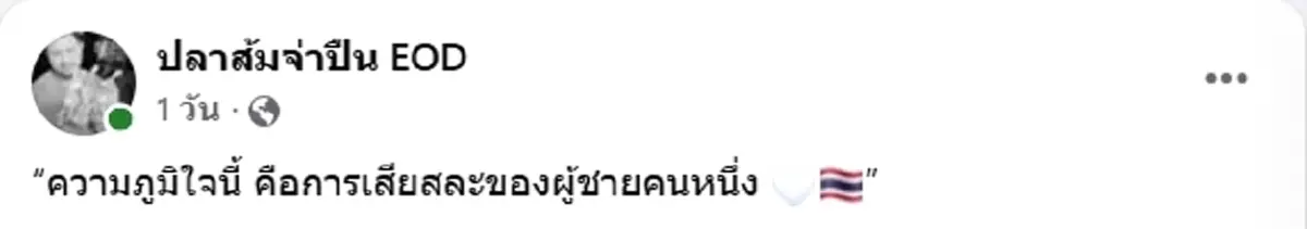 จ่าปืน EOD สุดภาคภูมิใจ ภรรยาสวมเครื่องแบบตำรวจครั้งแรก