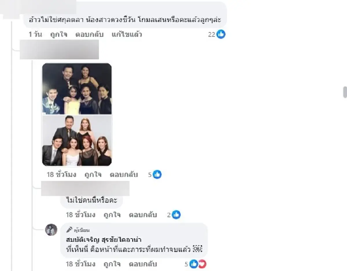 สุรชัย ตอบแล้ว หลังโดนถามความสัมพันธ์ ศกุณตลา น้องสาวดวงชีวัน