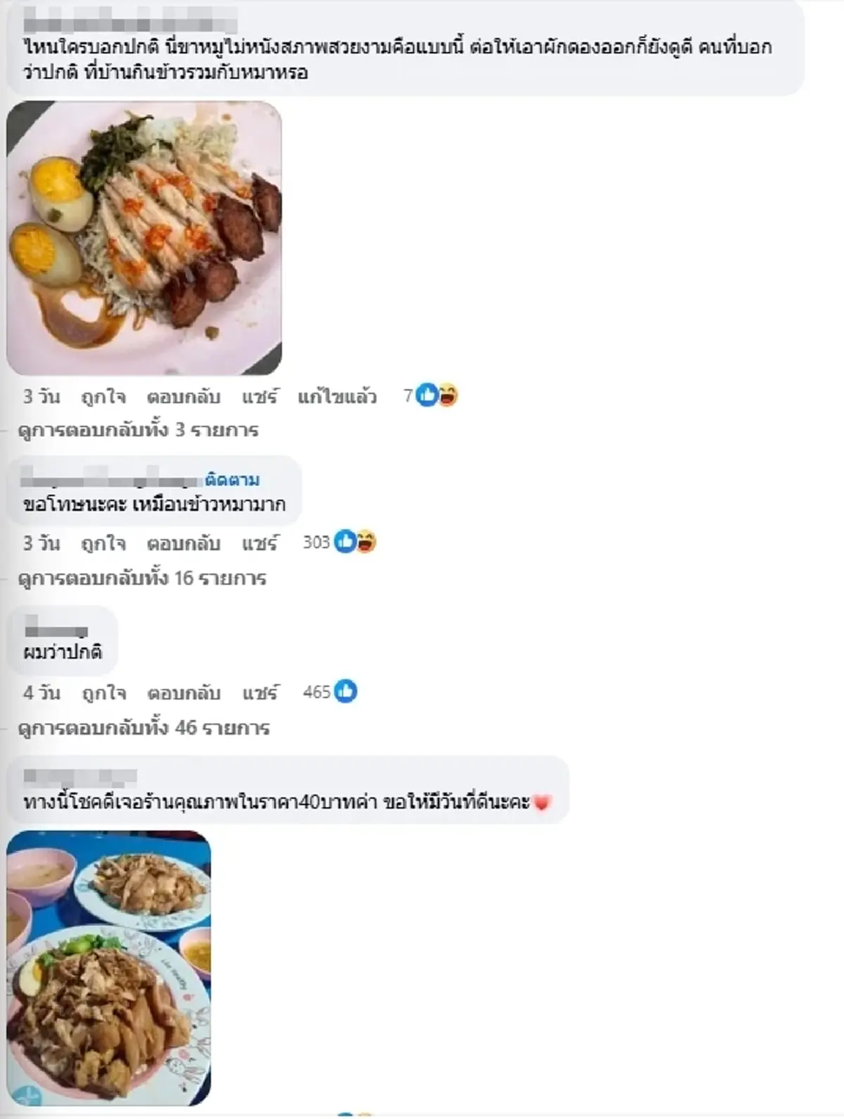 ดราม่าข้าวขาหมูในปั๊ม ชาวเน็ตเสียงแตก ลั่นเหมือนข้าวหมา