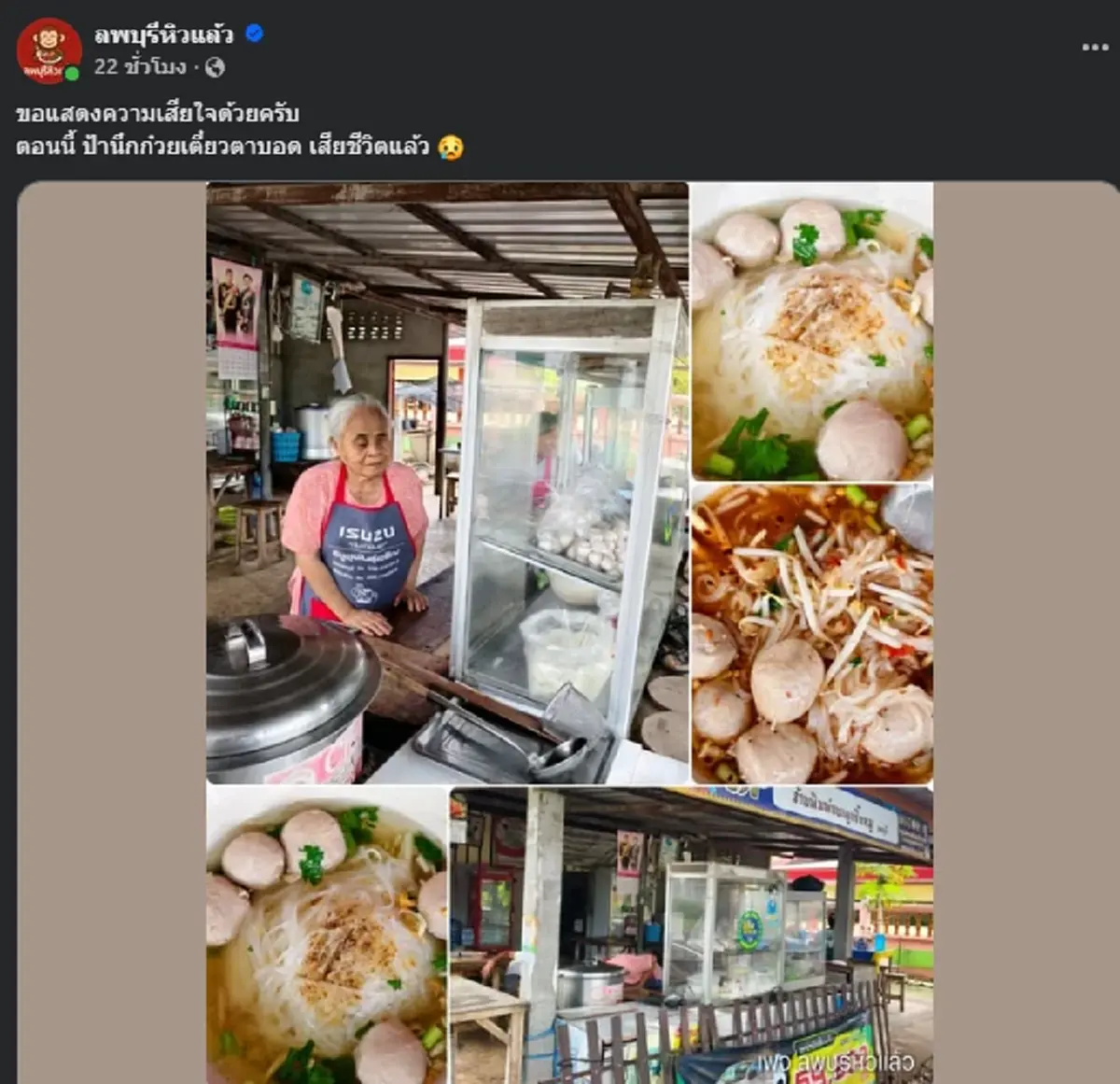 ปิดตำนาน "ป้าสมนึก ก๋วยเตี๋ยวตาบอด"คนดัง สาเหตุเสียชีวิตเศร้า